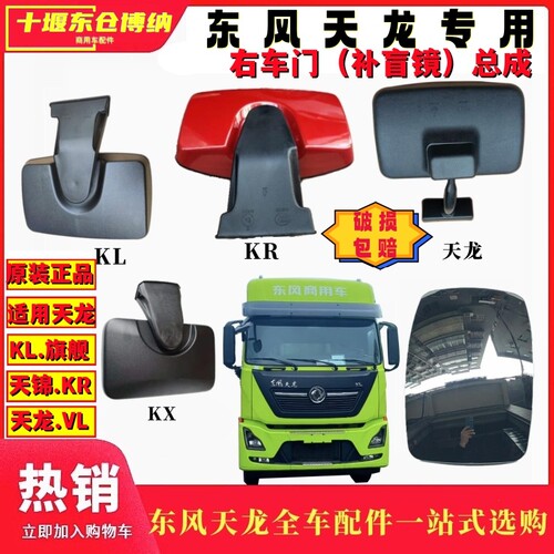 天龙旗舰KX.KL.VL.KC右车门镜片