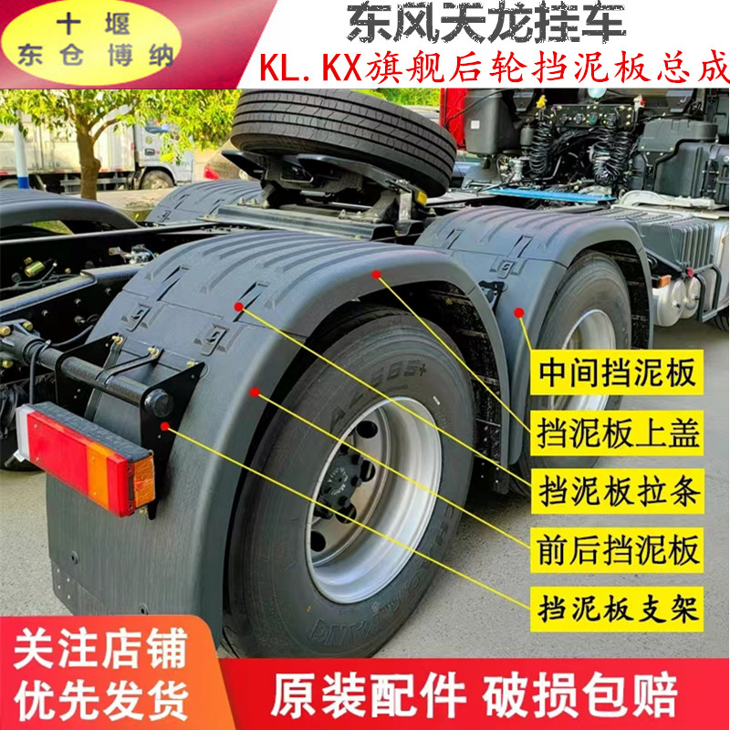 天龙旗舰KXKL挡泥板支架尾灯