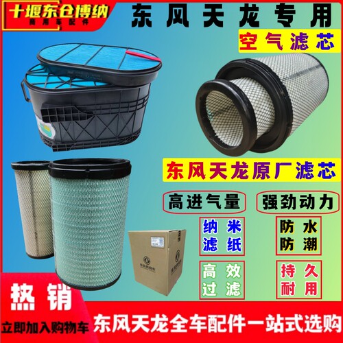 原装天龙KX天锦VL天龙KL空气滤芯