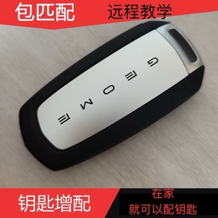 适用于吉利熊猫MINI汽车遥控钥匙配制包匹配含芯片带机械钥匙增配