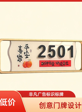 轻奢创意门牌定制做新款门牌号码牌家用入户门感应灯别墅酒店民宿