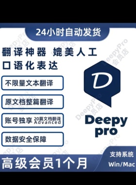 deepl pro翻译pdf文档代翻译翻译软件翻译外文献翻译服务20篇30天