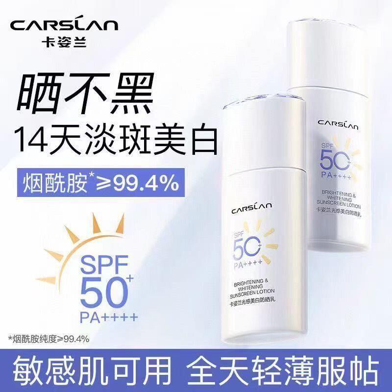 卡姿兰防晒乳霜淡斑光感美白SPF50+防紫外线强素颜水润保湿正品