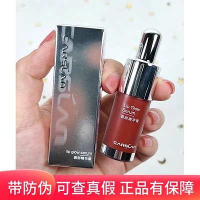 CARSLAN/卡姿兰镜面滋润唇部精华
