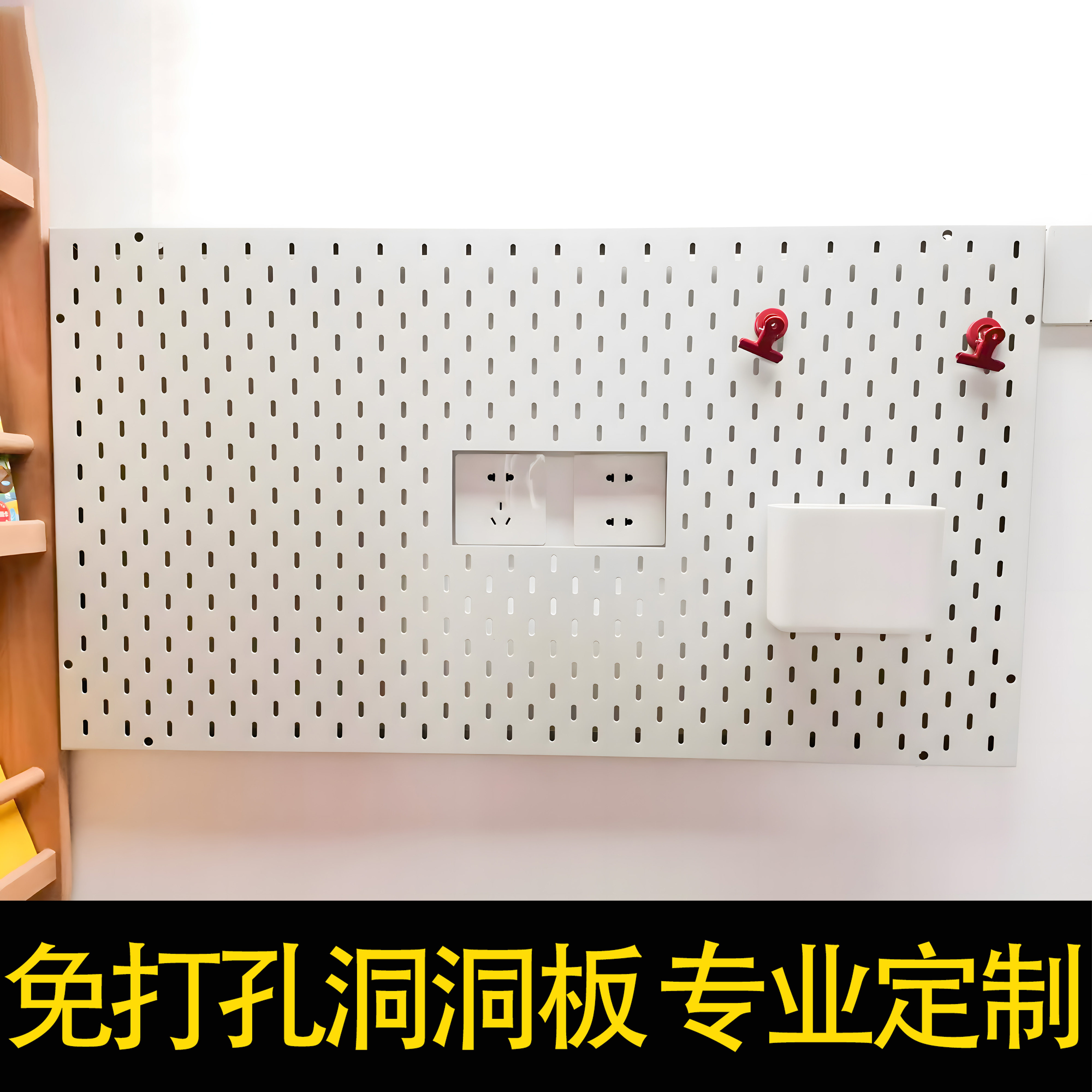 洞洞板固定铁质磁吸书架侧板转角照片开门口双面横款适宜家用收纳