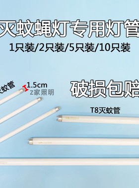 灭蚊灯管T5T8蓝色光紫外线诱蚊灭蝇灯管6W8W10W15W20w LED灭蚊管