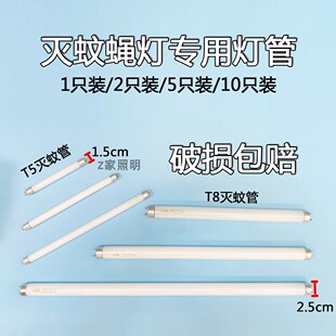 灭蚊灯管T5T8蓝色光紫外线诱蚊灭蝇灯管6W8W10W15W20w LED灭蚊管