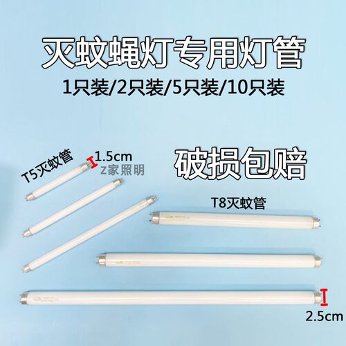 蓝色紫外线10wled灭蚊灯管