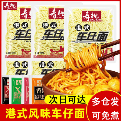 经典港式寿桃车仔面官方口味