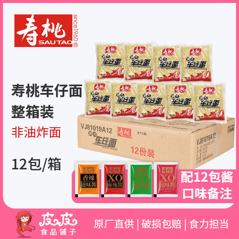寿桃牌港式车仔面12包装 XO酱 711七仔面港式捞面方便面热干拌面