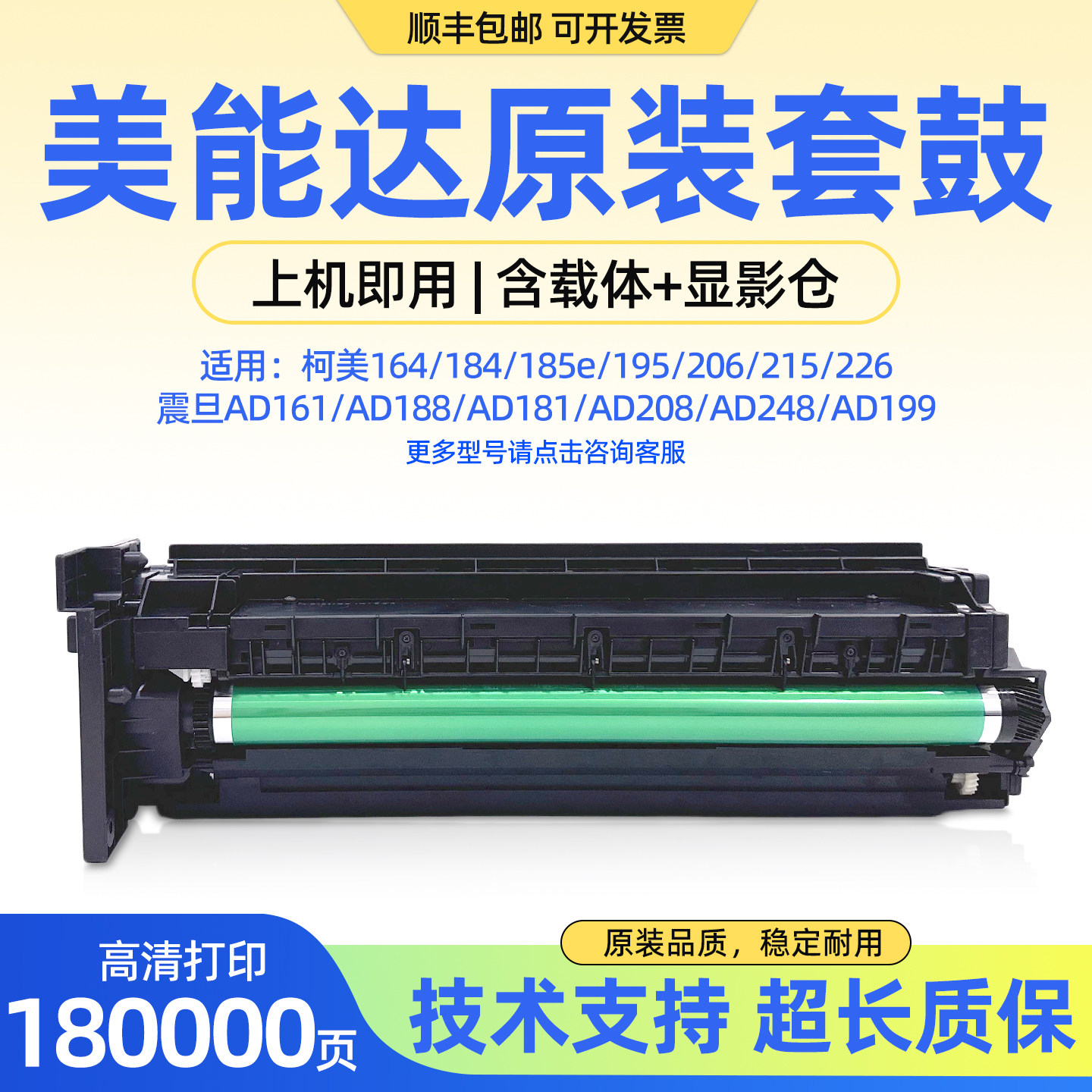 原装美能达185 215 235 195 206 7718 7121i 7723套鼓 硒鼓显影仓