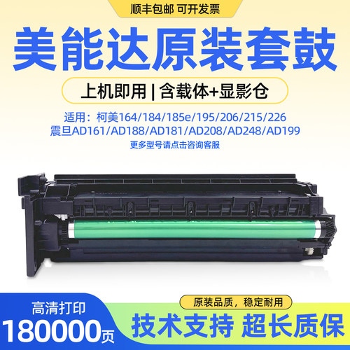 美能达185215235195206套鼓