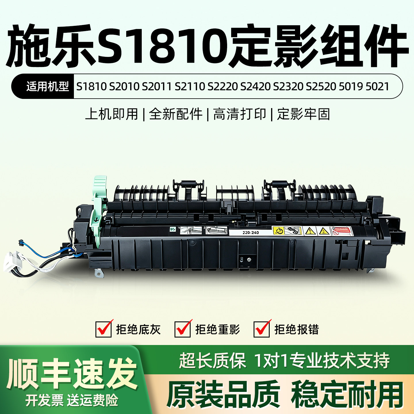 原装施乐S1810 2010 2011 2110 2220 2520 2420定影器 加热器组件