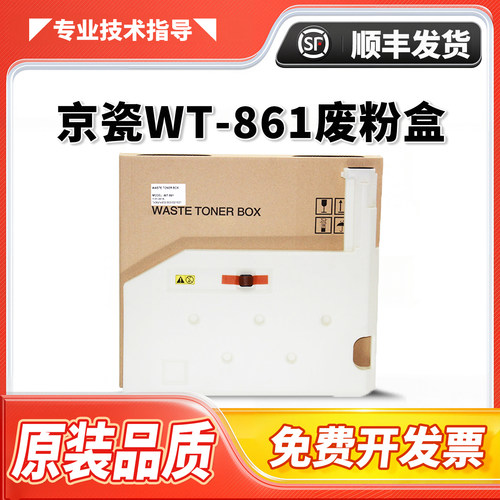 京瓷WT-861废粉盒6500i