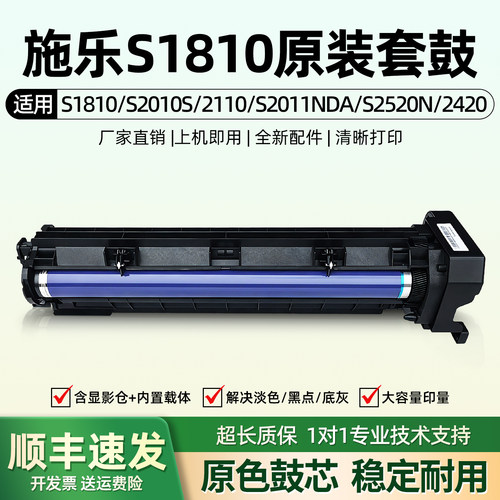 富士施乐S1810原装全新硒鼓套装