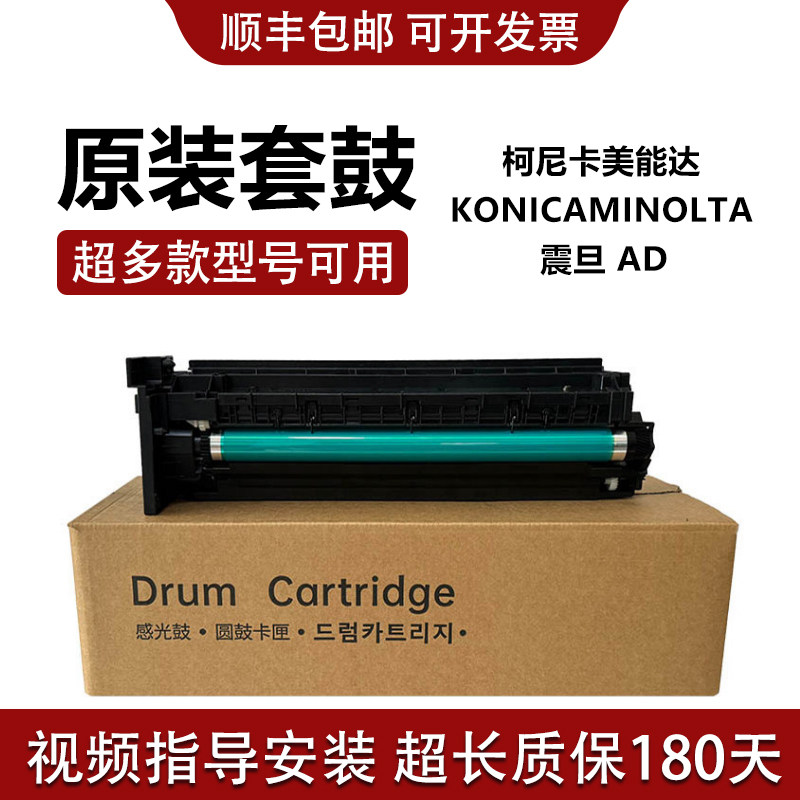 原装美能达185 215 235 195 206 7718 7121i 7723套鼓 硒鼓显影仓