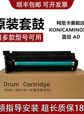 原装美能达185 215 235 195 206 7718 7121i 7723套鼓 硒鼓显影仓