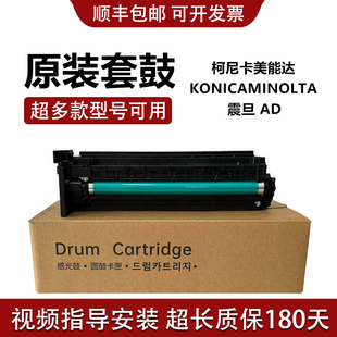 原装美能达185 215 235 195 206 7718 7121i 7723套鼓 硒鼓显影仓