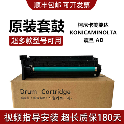 美能达185215235195206套鼓