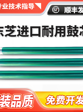东芝2303鼓芯2006A 2307A 2306A 2507A 2506A 2505H 2303A鼓芯