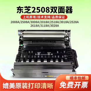 东芝2518A 3018 3518 4518 2508 3508 3008 4508转印 侧门 双面器