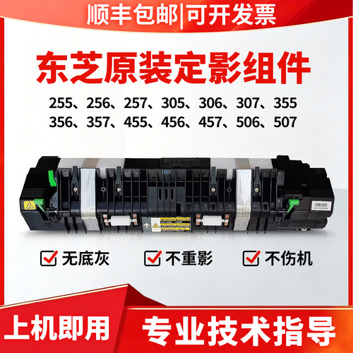 东芝255456定影器组件