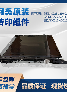 适用美能达c226转印带c287柯美c7222 364 368震旦265 225转印组件