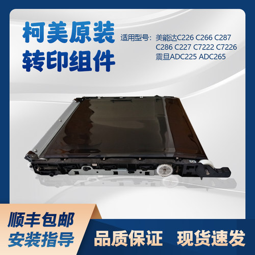 适用美能达c226转印带c287柯美c7222 364 368震旦265 225转印组件