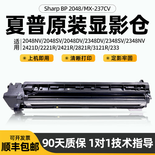夏普20482348显影器显影仓组件