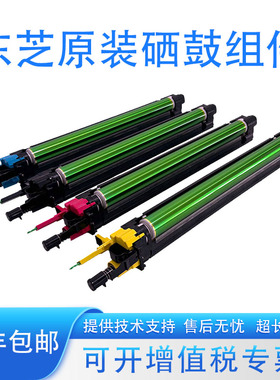 原装东芝2000 2010 2110 2510 2500 2020 2610AC套鼓硒鼓 显影仓