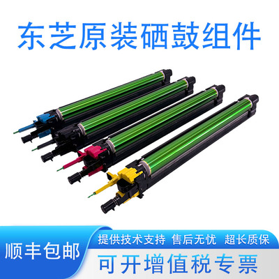 原装东芝201020202000套鼓显影
