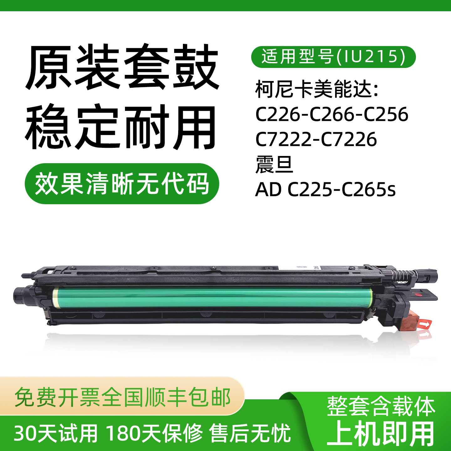 原装柯尼卡美能达C226 C266 C256 C7222 7226套鼓 硒鼓 显影仓