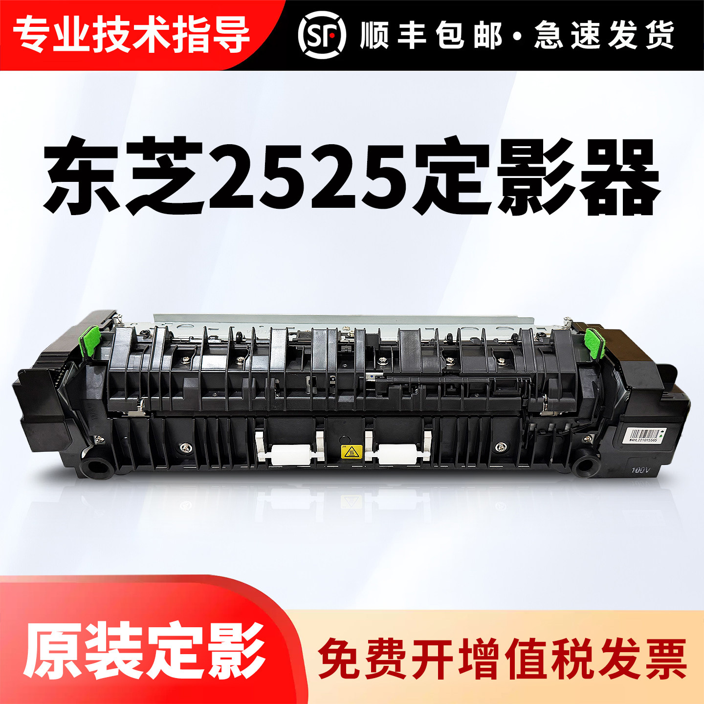 东芝2525302535254525AC定影图片