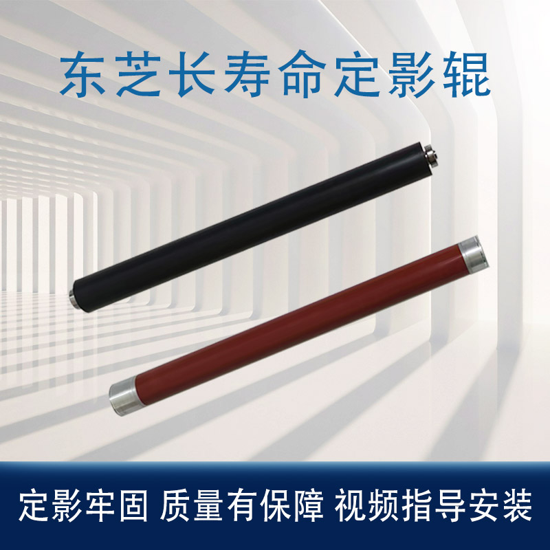 适用东芝2000AC 2010 2020 2500 2610 2510定影上辊 下辊