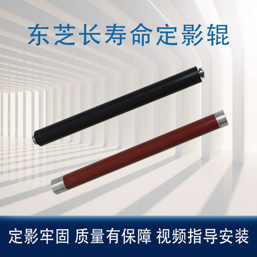 适用东芝2000AC 2010 2020 2500 2610 2510定影上辊 下辊