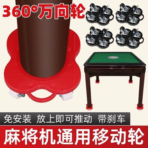 通用型麻将机配件滚珠脚垫万象轮正方形家具万向桌子腿架沙发餐桌