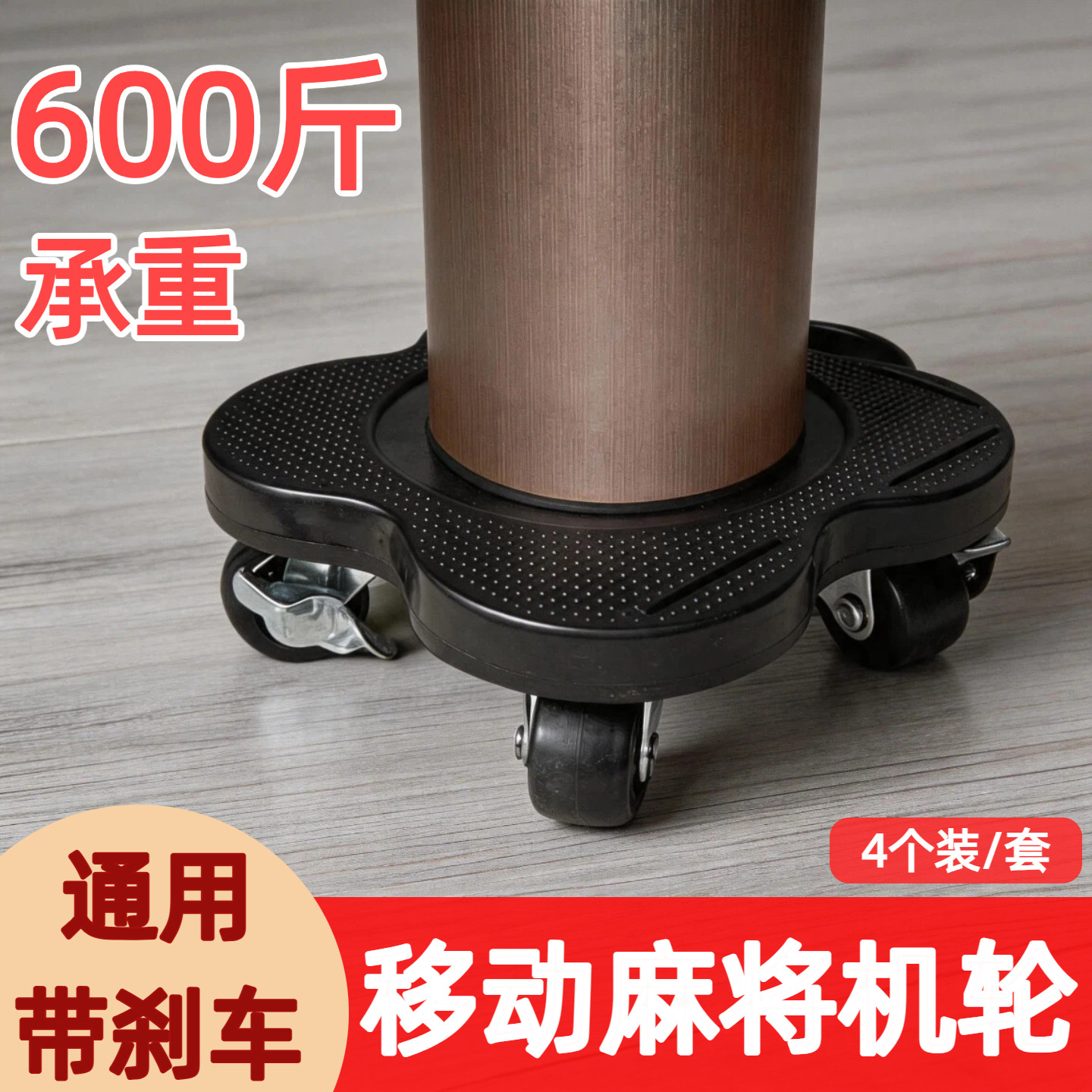 麻将桌移动底座万向轮配件带刹车静音滑轮自动麻将机旋转移动滑轮