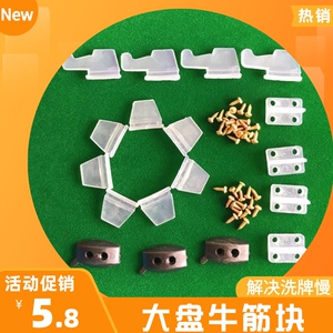 自动麻将机配件大全大盘牛筋块麻将桌转盘拨牌麻雀配件通用牛筋块