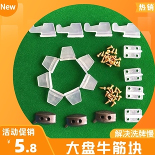 自动麻将机配件大全大盘牛筋块麻将桌转盘拨牌麻雀配件通用牛筋块