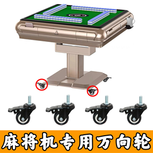 麻将机万向轮移动轮子耐磨滚轮脚轮螺丝杆轱辘带刹车通用静音滑轮