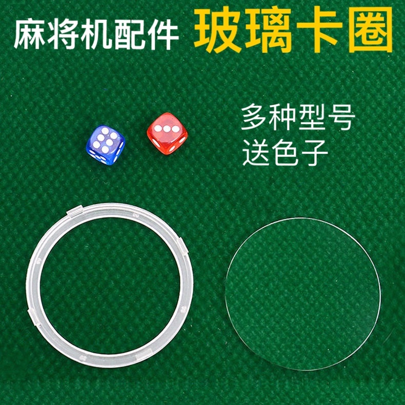 全自动麻将机专用操作玻璃片