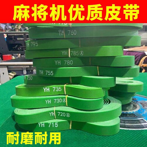 全自动四口麻将机输送带麻将机皮带带子传输带传送带过山车皮带