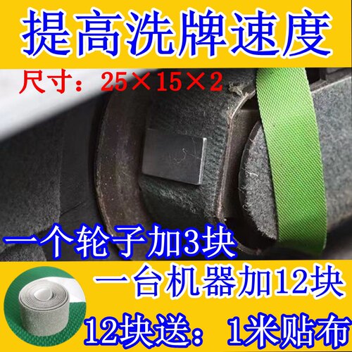 麻将机配件大全吸牌磁铁加装