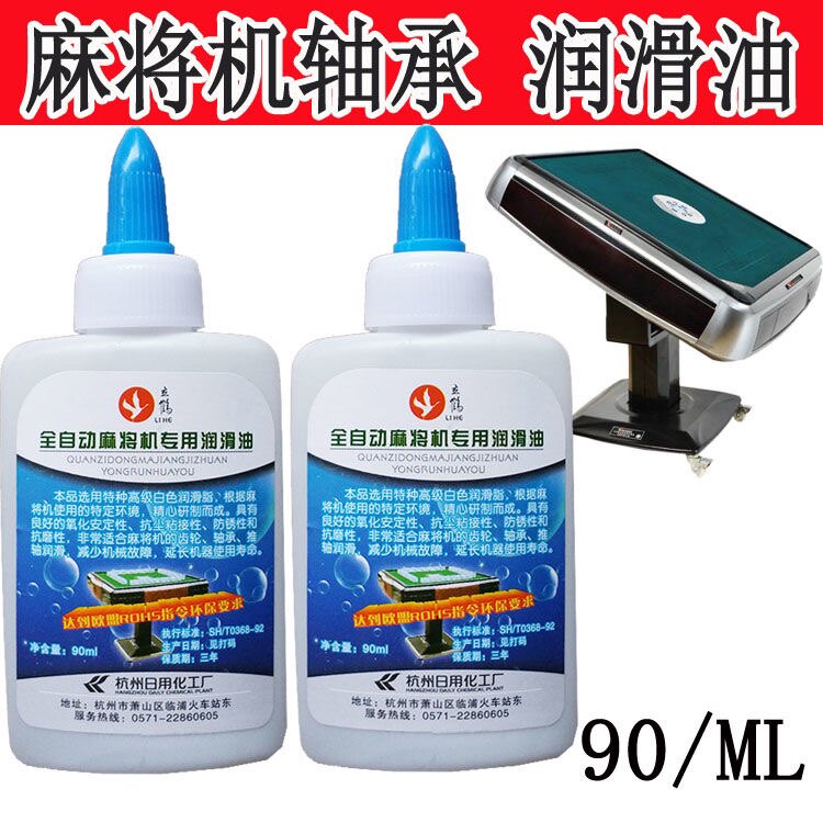自动麻将机配件大全润滑油专用图片