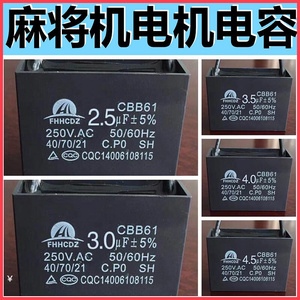 麻将机电机电容电阻线自动四口麻雀机麻将桌线通用麻将机配件大全