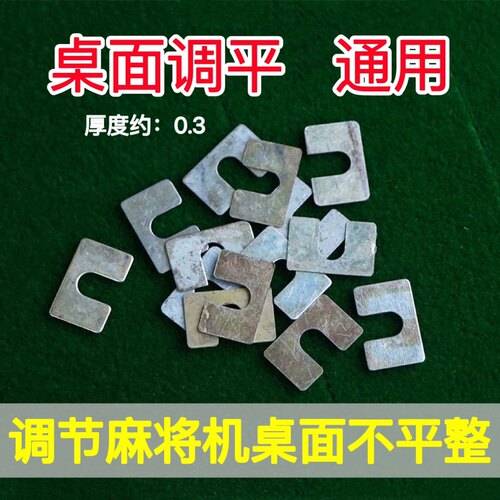 自动麻将机配件大全牌板垫片