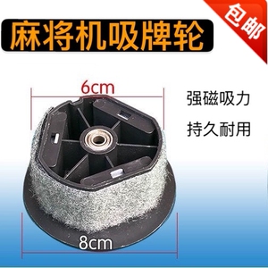 自动麻将机配件大全吸牌轮麻将轮麻烦机磁铁轮传动轮洗牌轮皮带轮