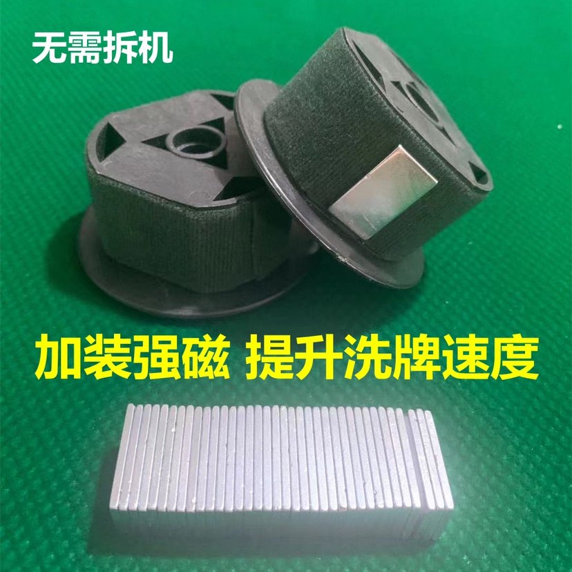 麻将机配件大全吸牌加装强磁