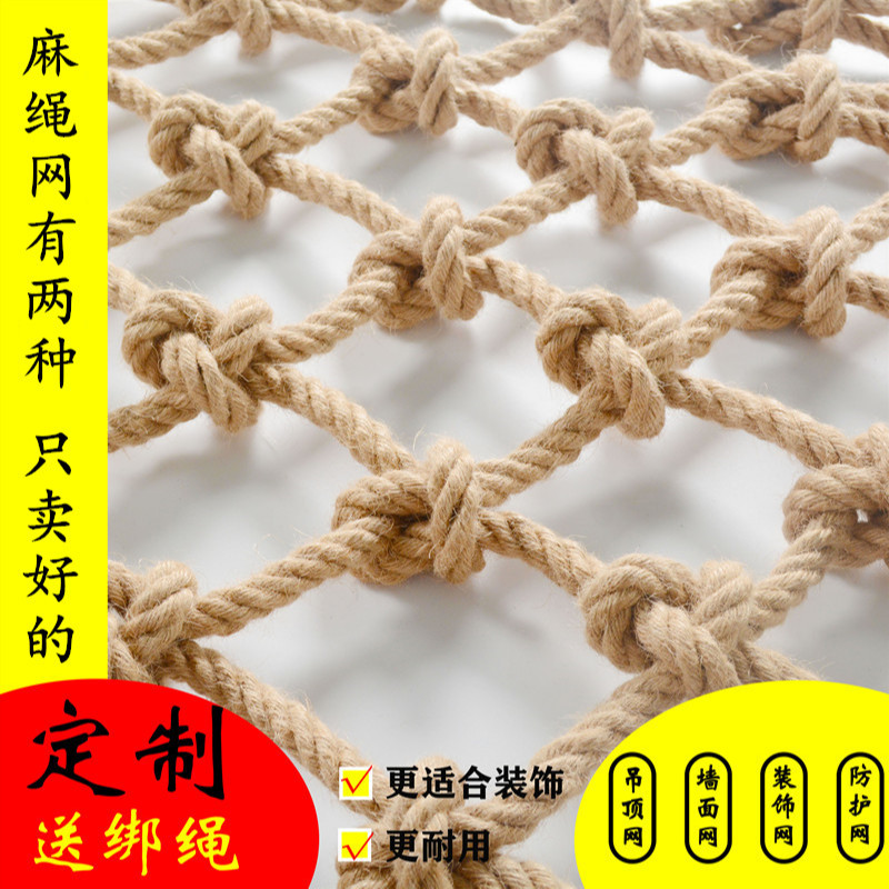 麻绳网格装饰网复古吊顶网挂衣网安全网
