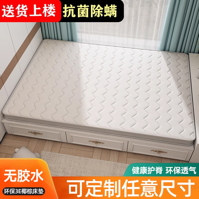 榻榻米床垫定制做任意尺寸踏踏米地炕垫订做椰棕乳胶儿童家用床垫